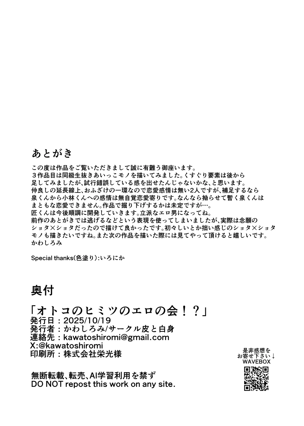 オトコのヒミツのエロの会!? Page.21