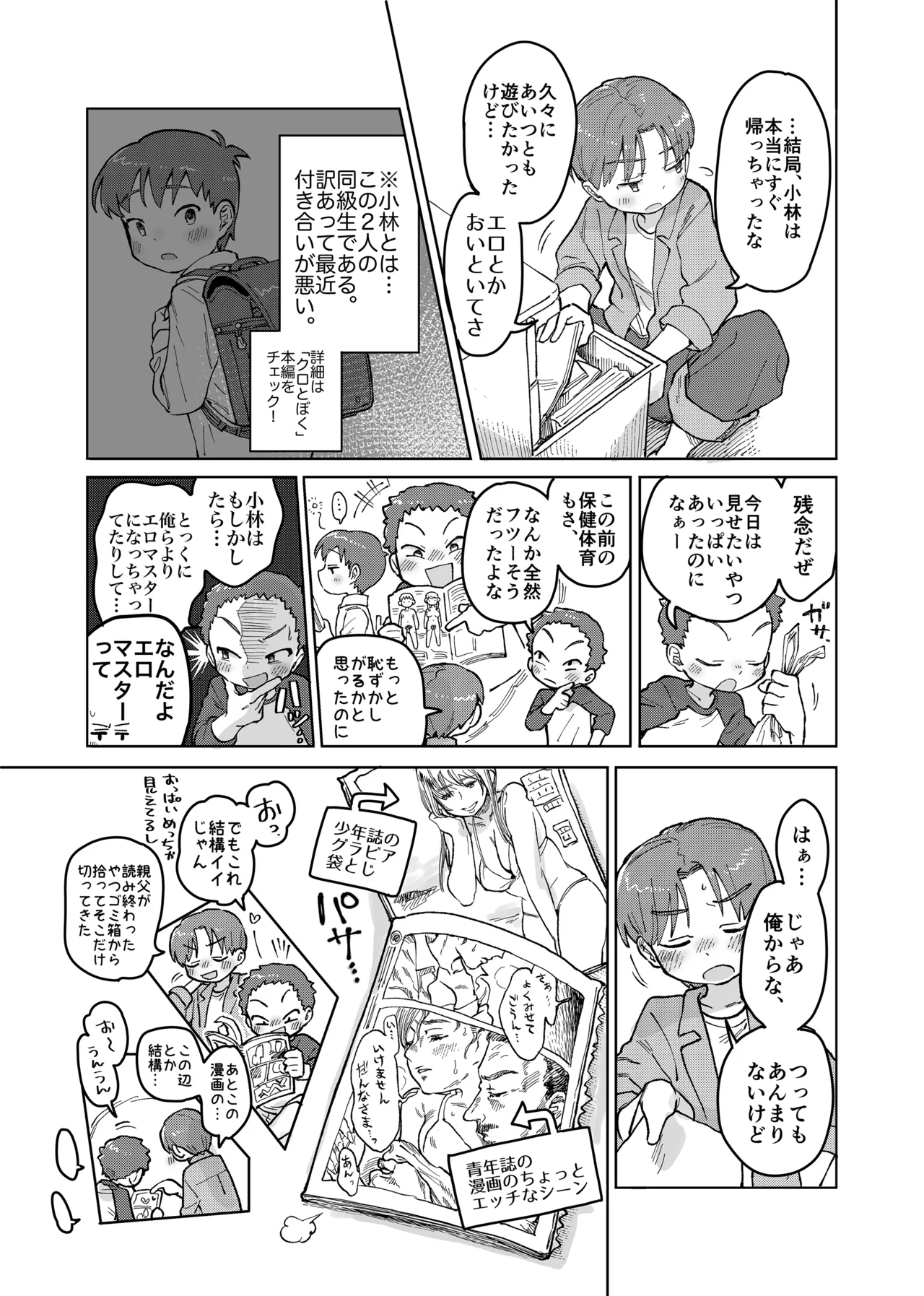 オトコのヒミツのエロの会!? Page.4