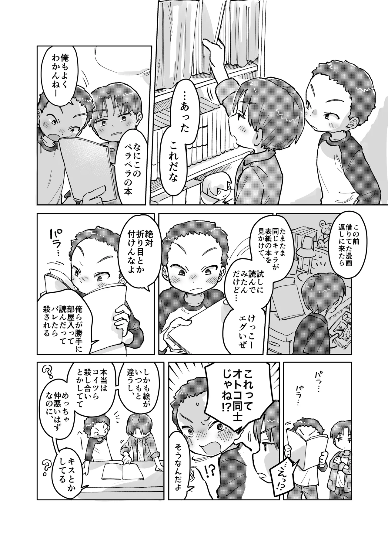 オトコのヒミツのエロの会!? Page.7