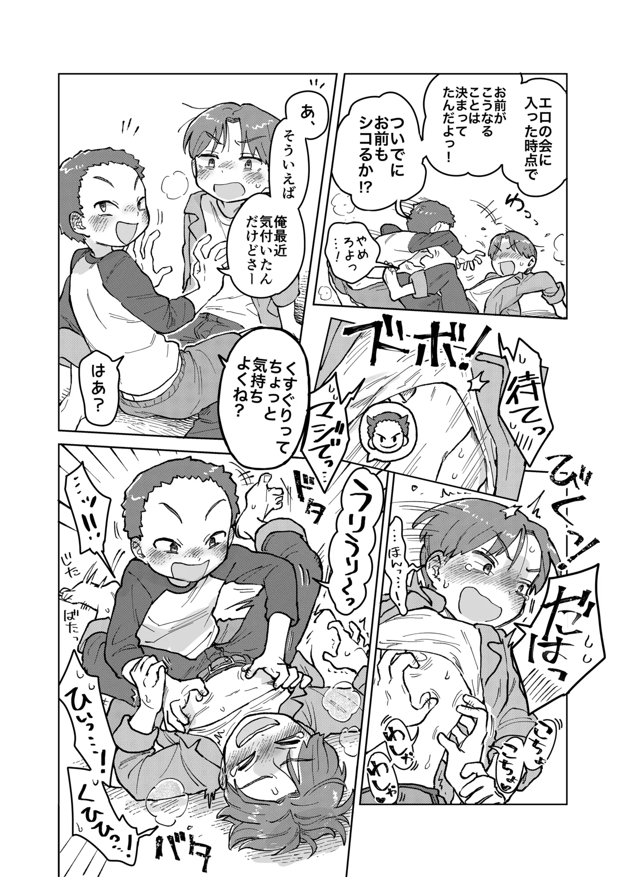 オトコのヒミツのエロの会!? Page.9