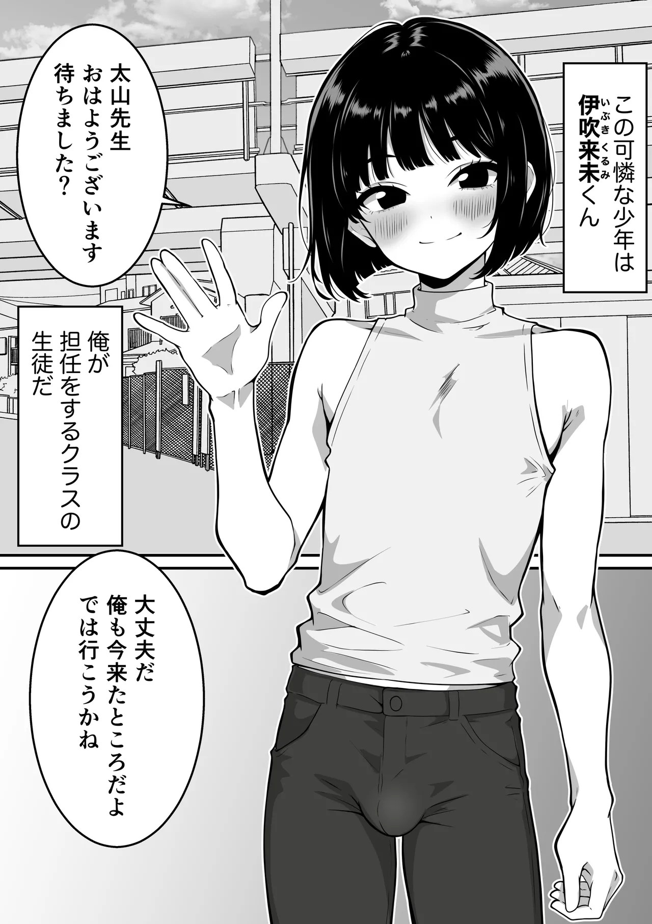 射精しまくる課外授業♂ 〜変態教師にメス堕ちさせられる少年〜 Page.2