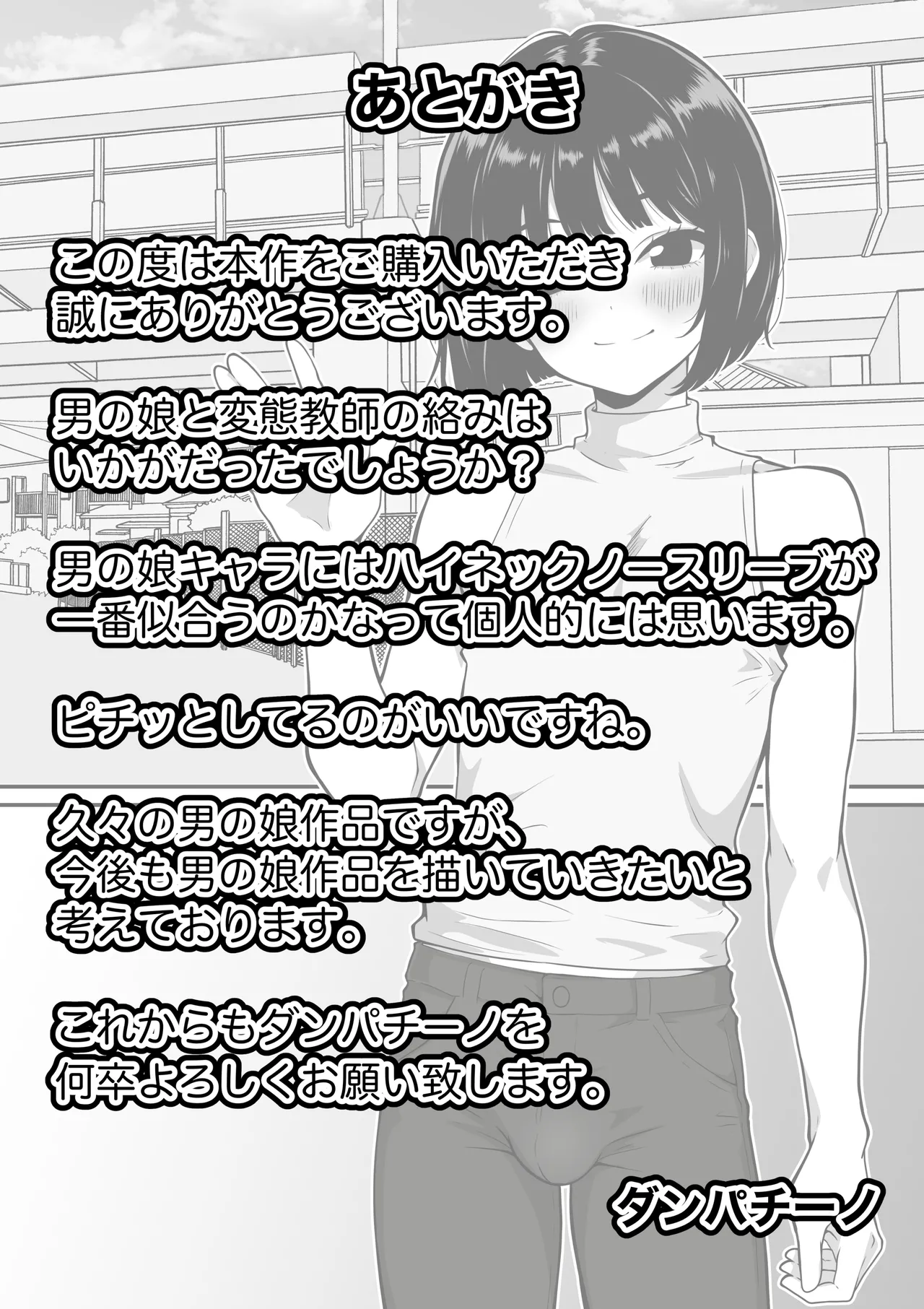 射精しまくる課外授業♂ 〜変態教師にメス堕ちさせられる少年〜 Page.22