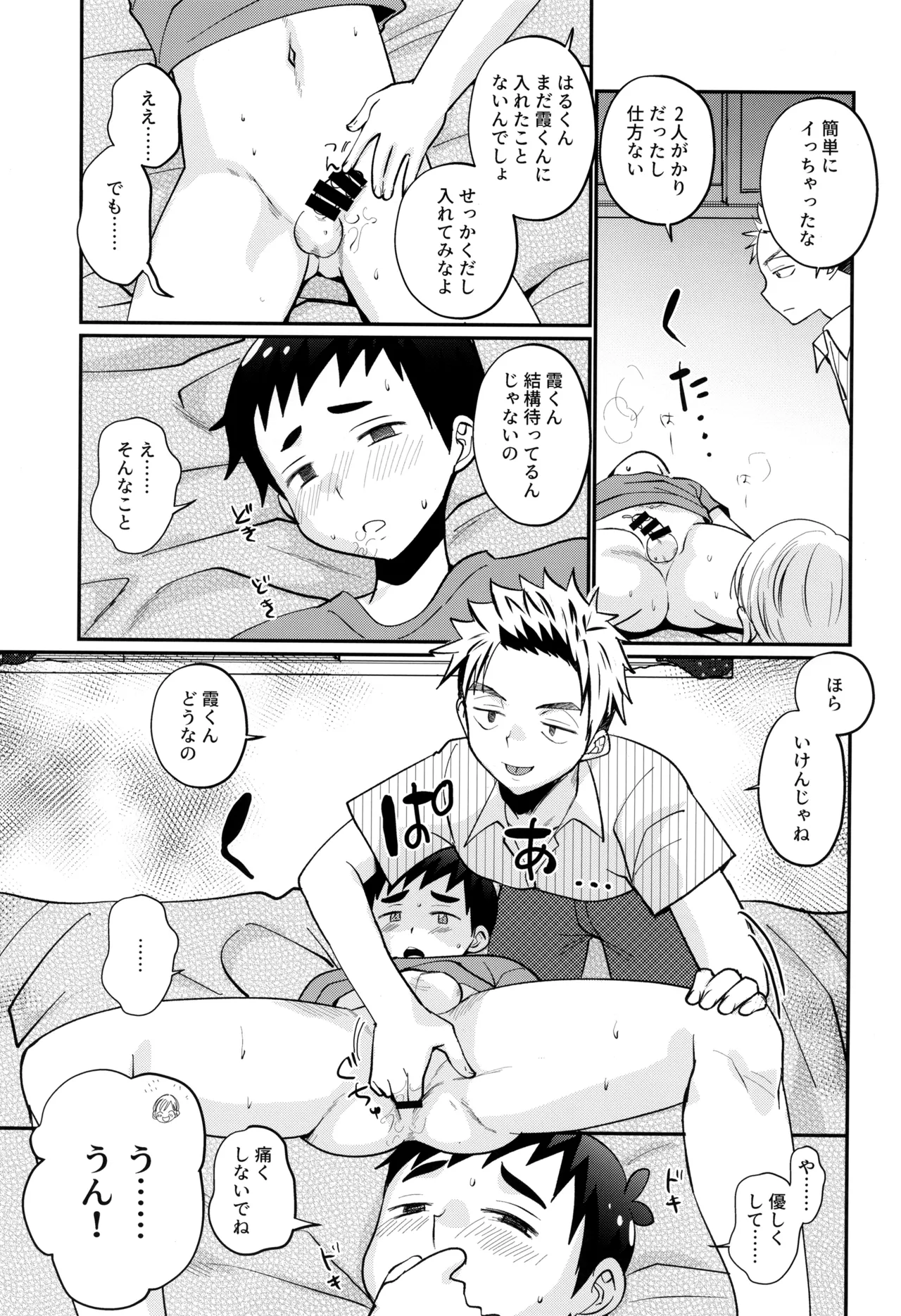 ハコニワゲーム Page.15