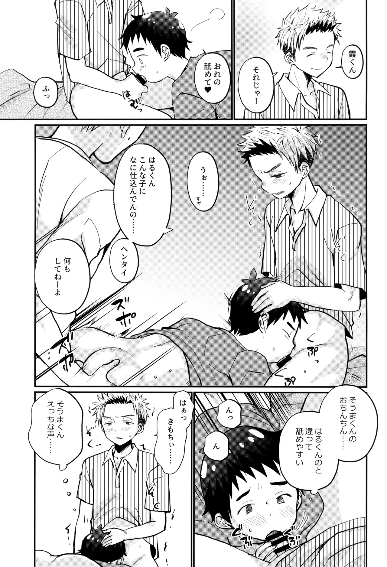 ハコニワゲーム Page.17