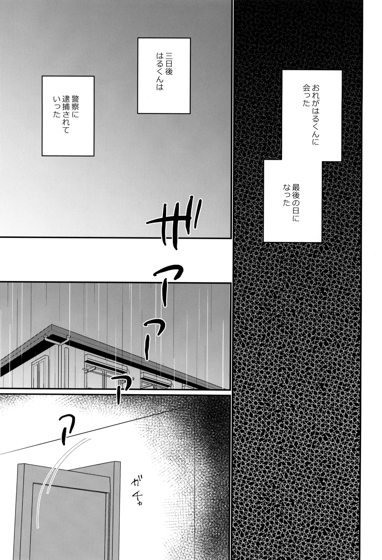 ハコニワゲーム Page.21
