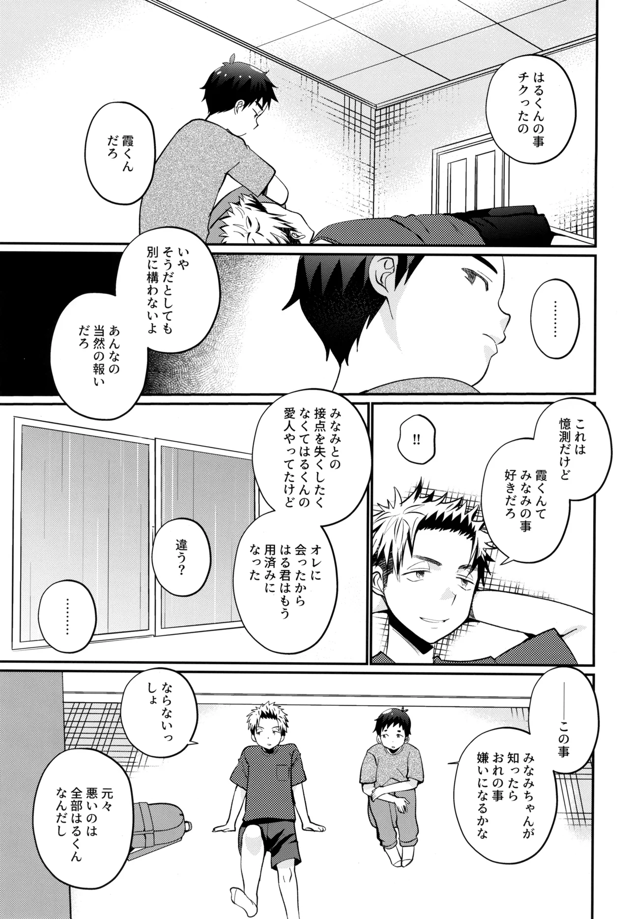 ハコニワゲーム Page.23