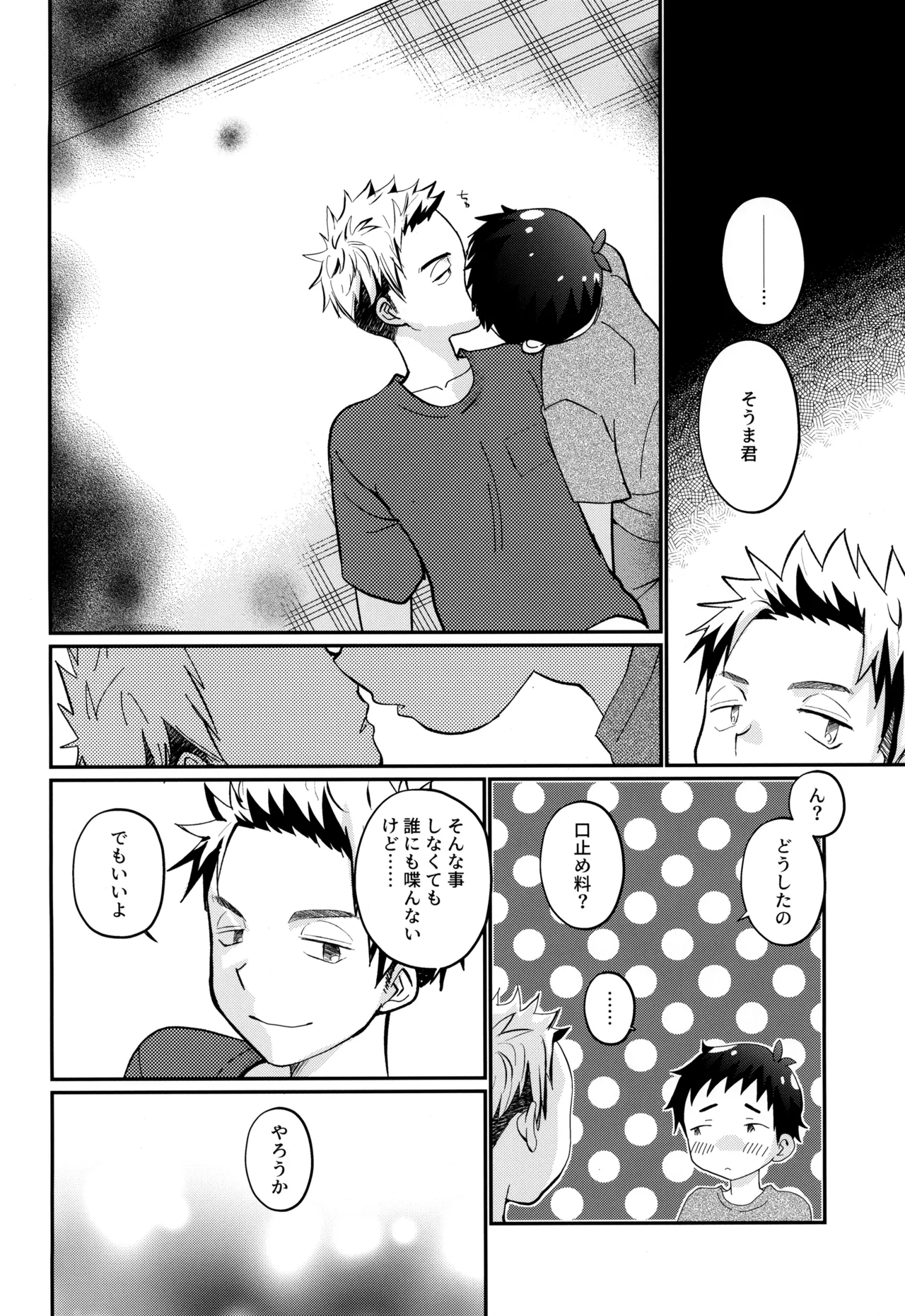 ハコニワゲーム Page.24