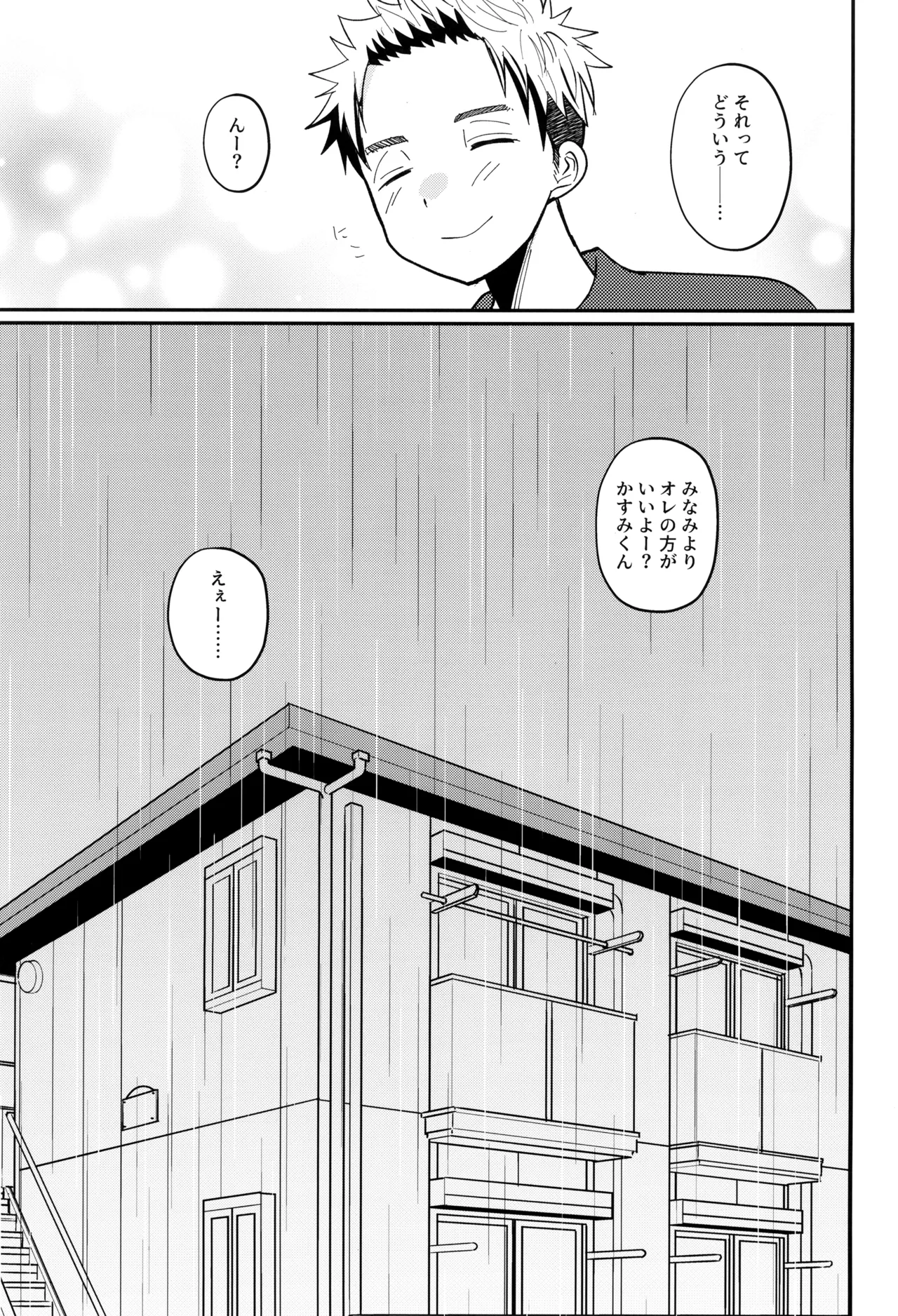 ハコニワゲーム Page.29