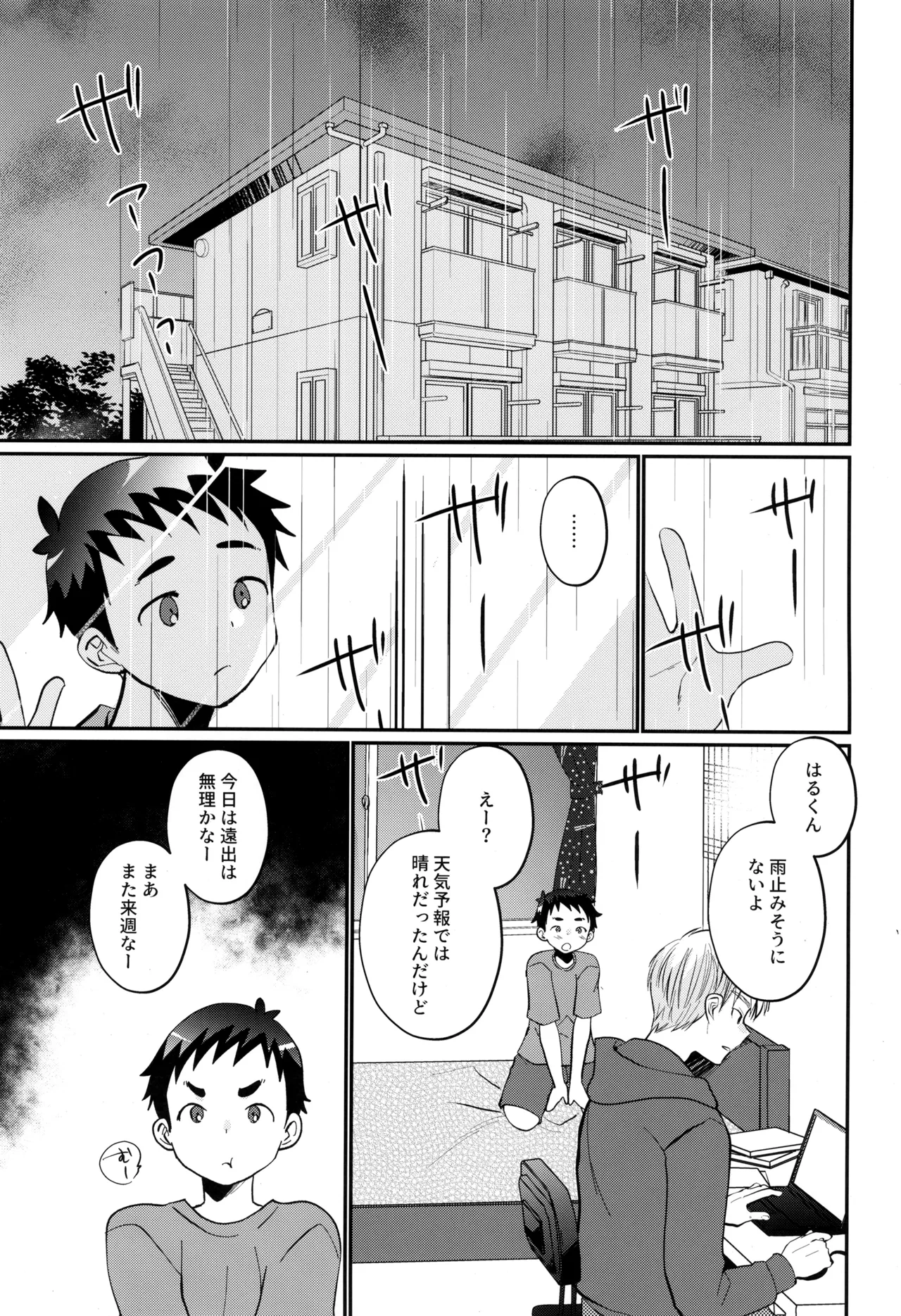 ハコニワゲーム Page.3