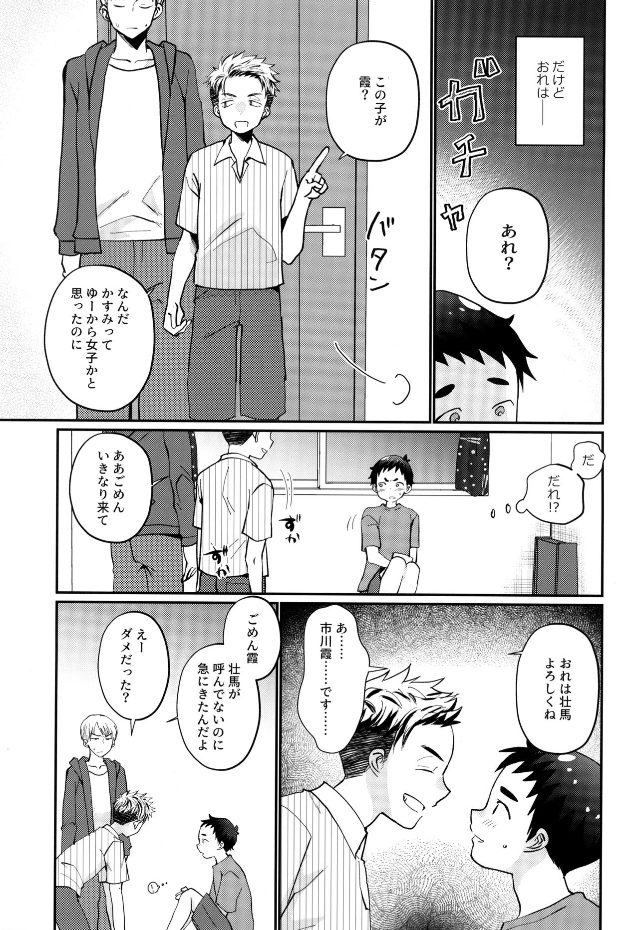 ハコニワゲーム Page.9