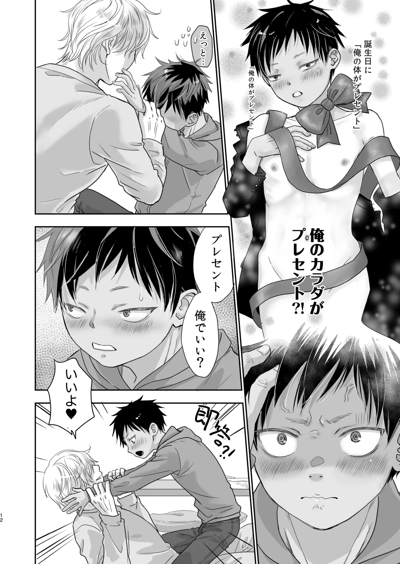 となりのお兄さんといっしょ！ Page.13