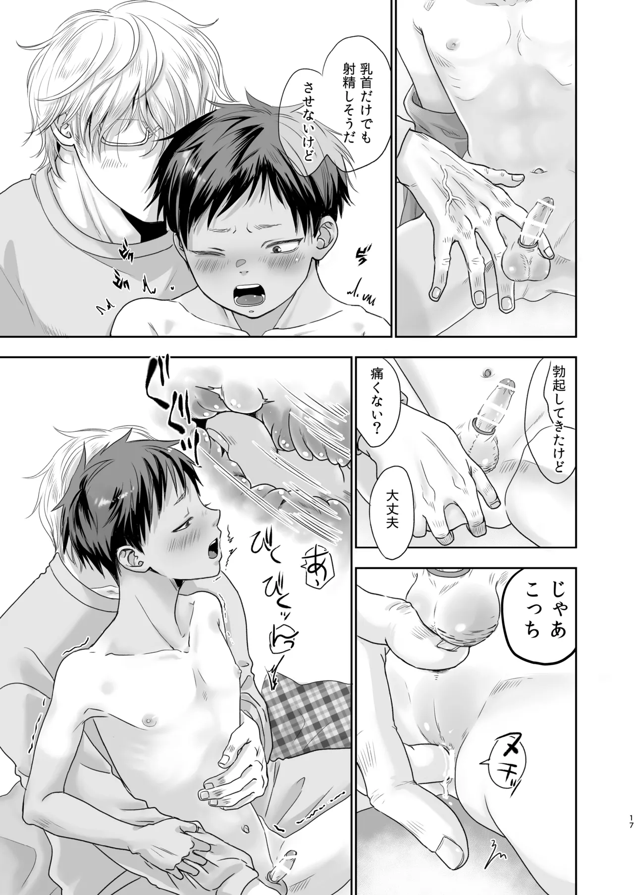 となりのお兄さんといっしょ！ Page.18