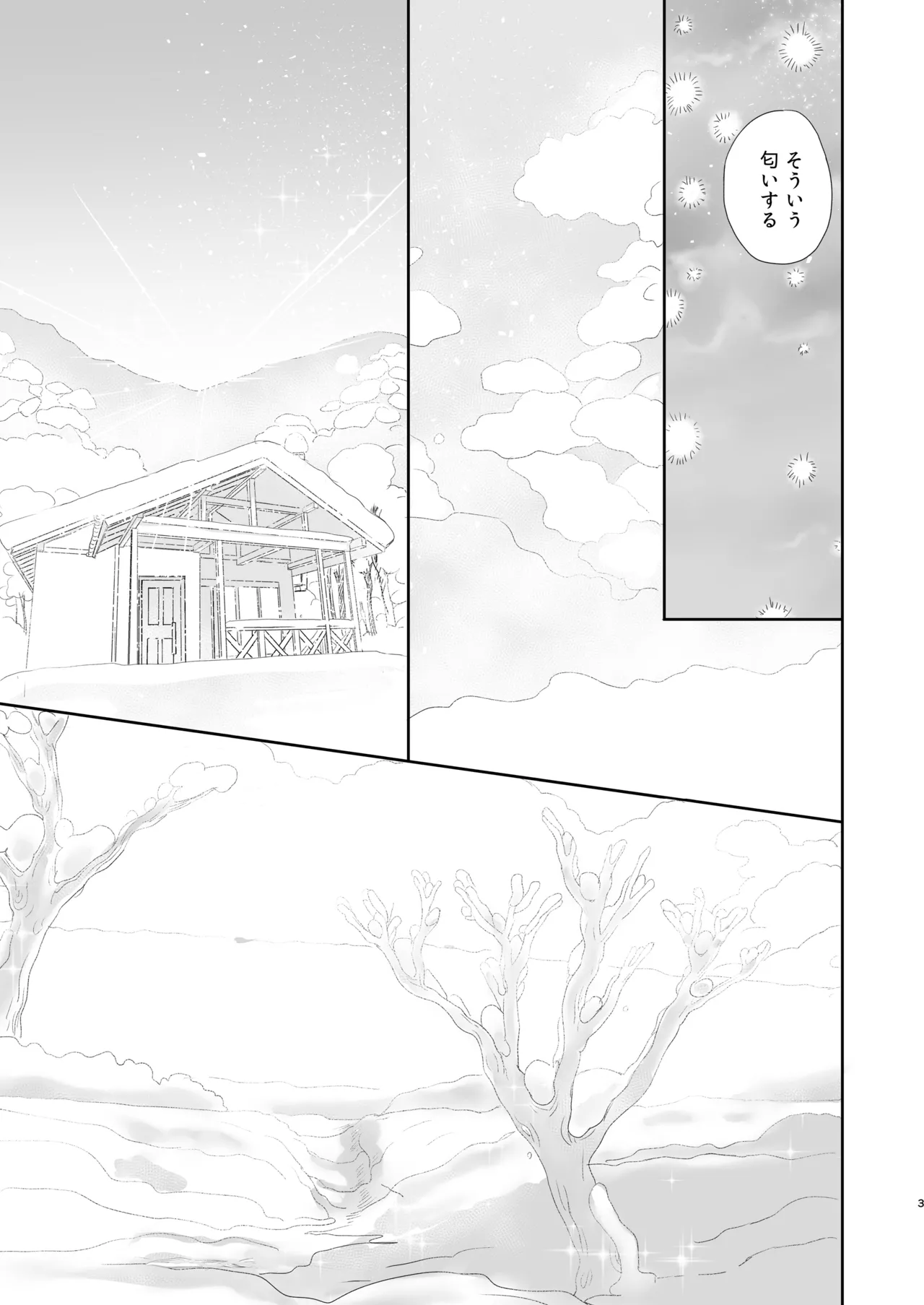 となりのお兄さんといっしょ！ Page.4