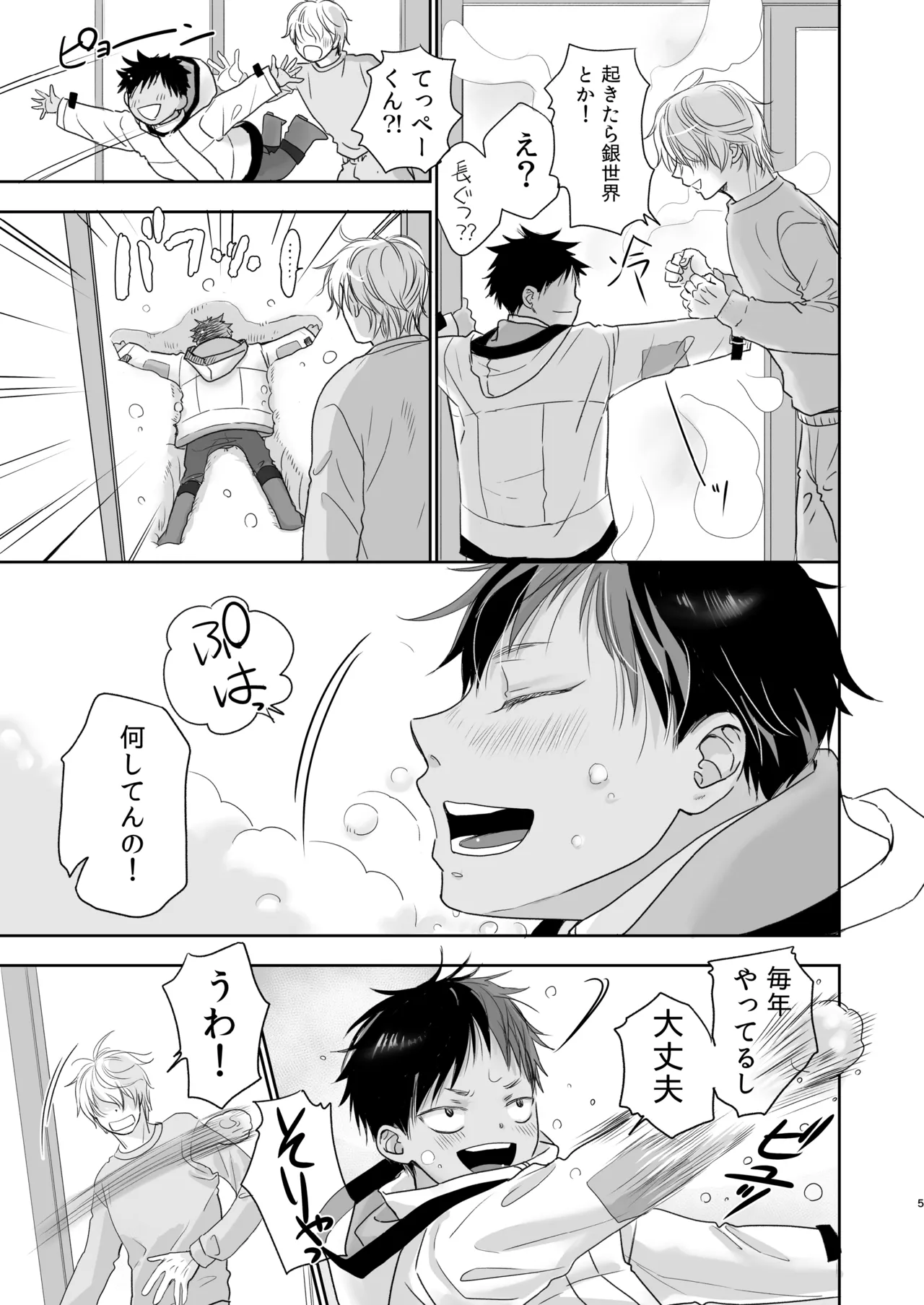 となりのお兄さんといっしょ！ Page.6