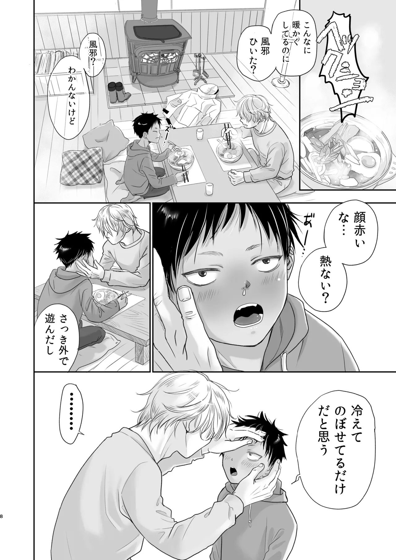 となりのお兄さんといっしょ！ Page.9