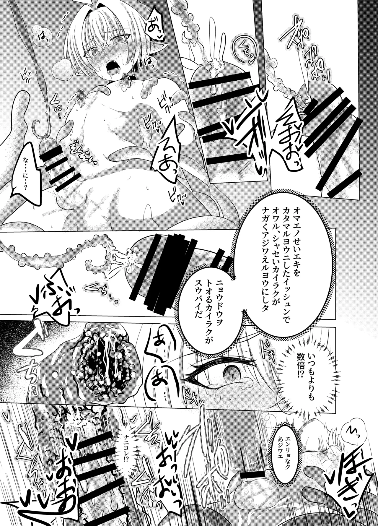 蜜欲の館 -スライム編- Page.14