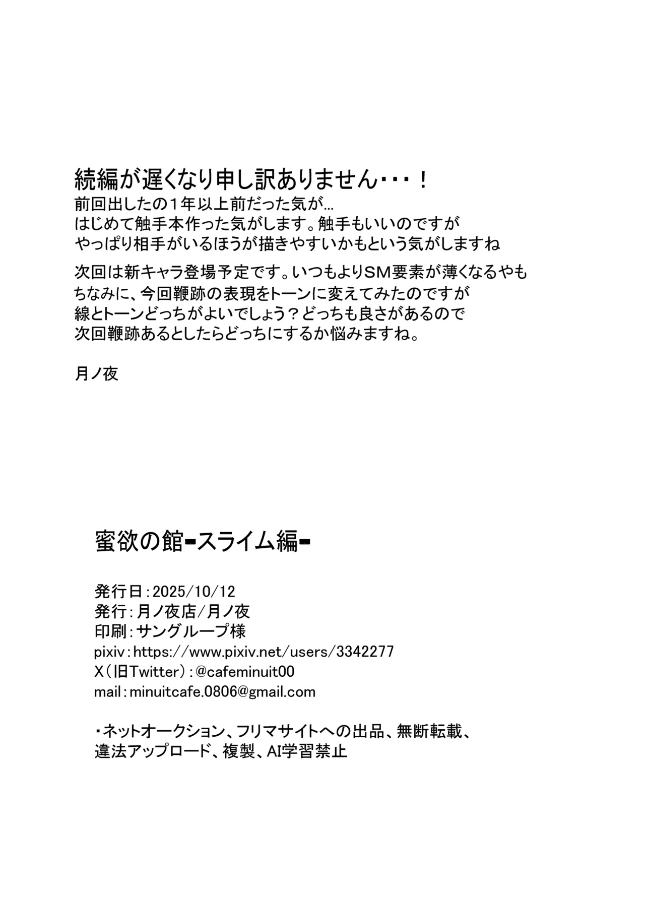 蜜欲の館 -スライム編- Page.22