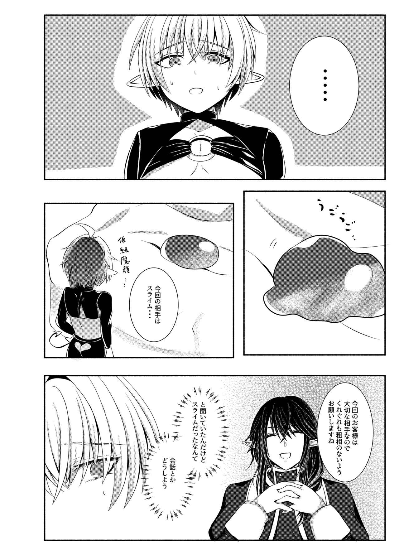 蜜欲の館 -スライム編- Page.3