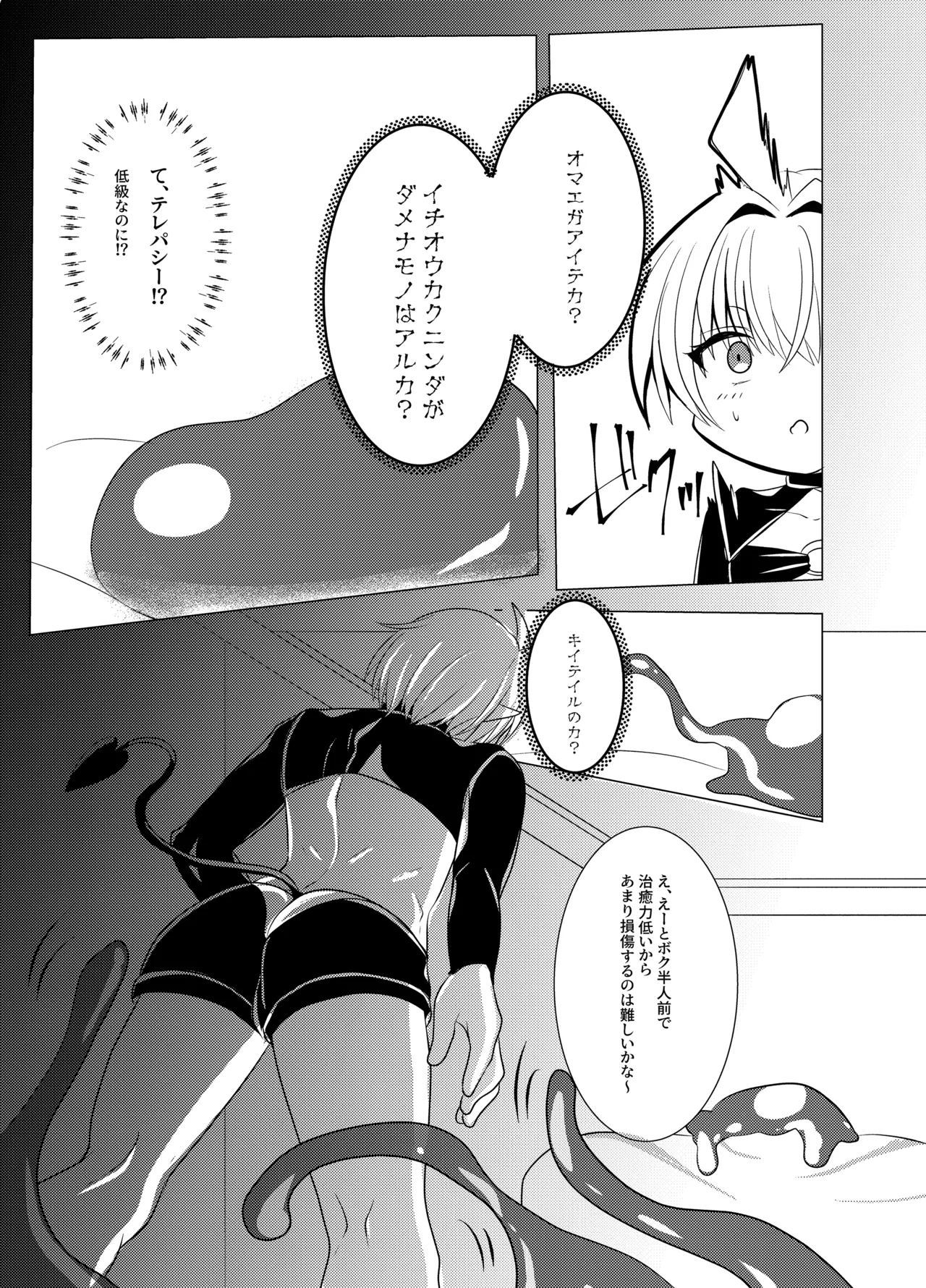 蜜欲の館 -スライム編- Page.4