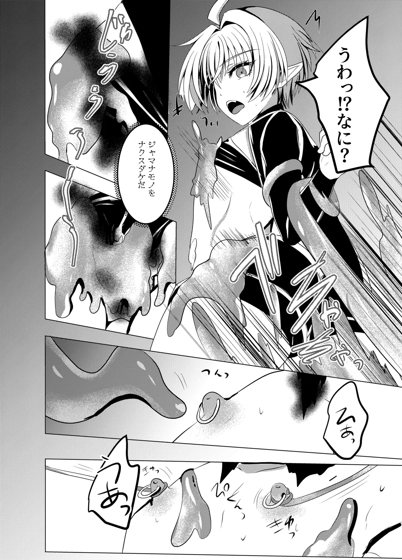 蜜欲の館 -スライム編- Page.5