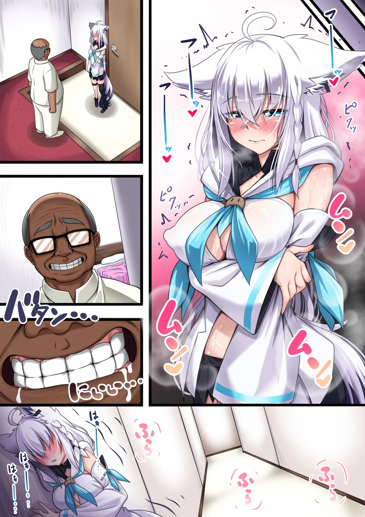 付き合い始めたすこん部が塩対応で、おっさんすこん部に落とされるフブキさん Page.319