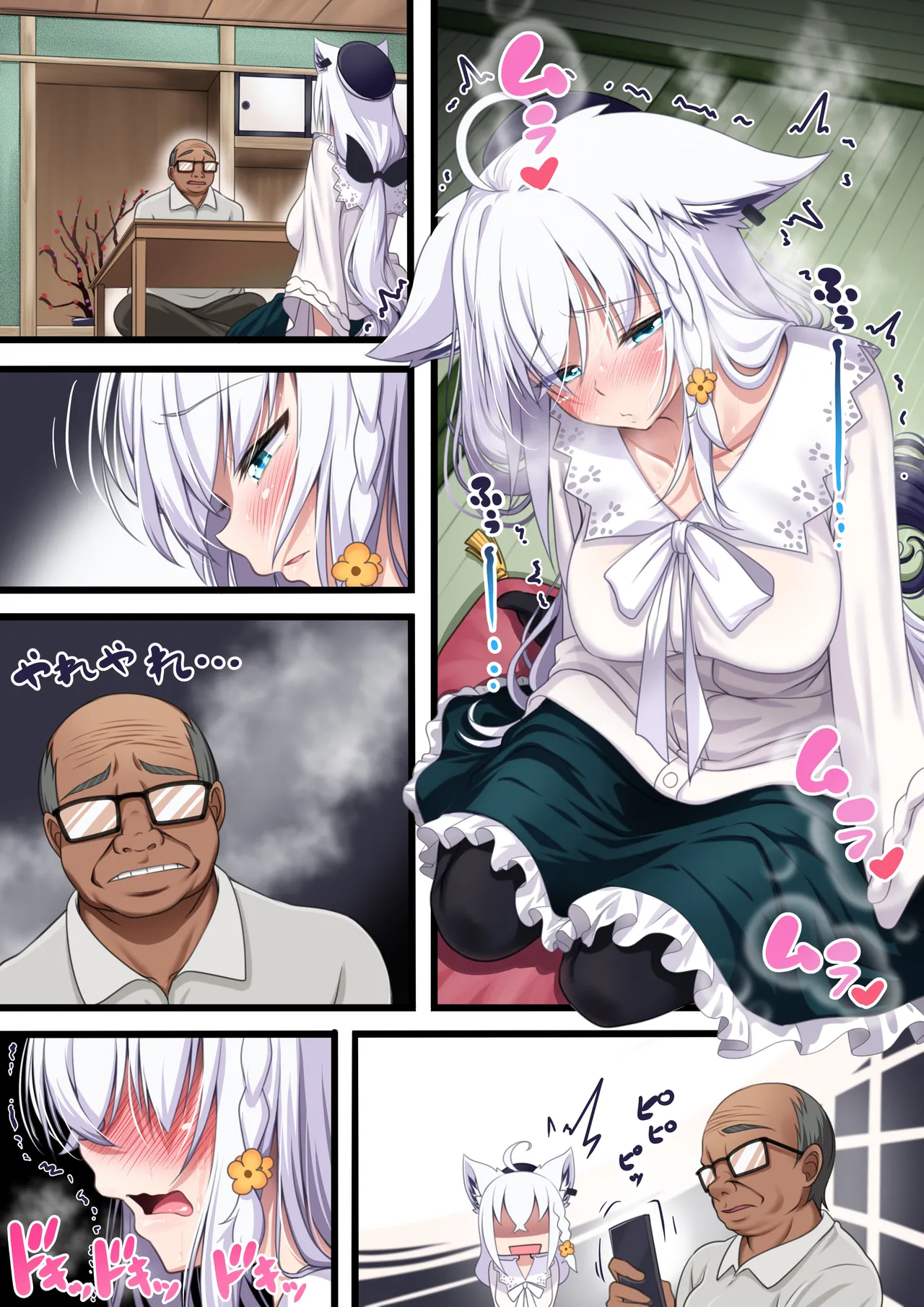 付き合い始めたすこん部が塩対応で、おっさんすこん部に落とされるフブキさん Page.331