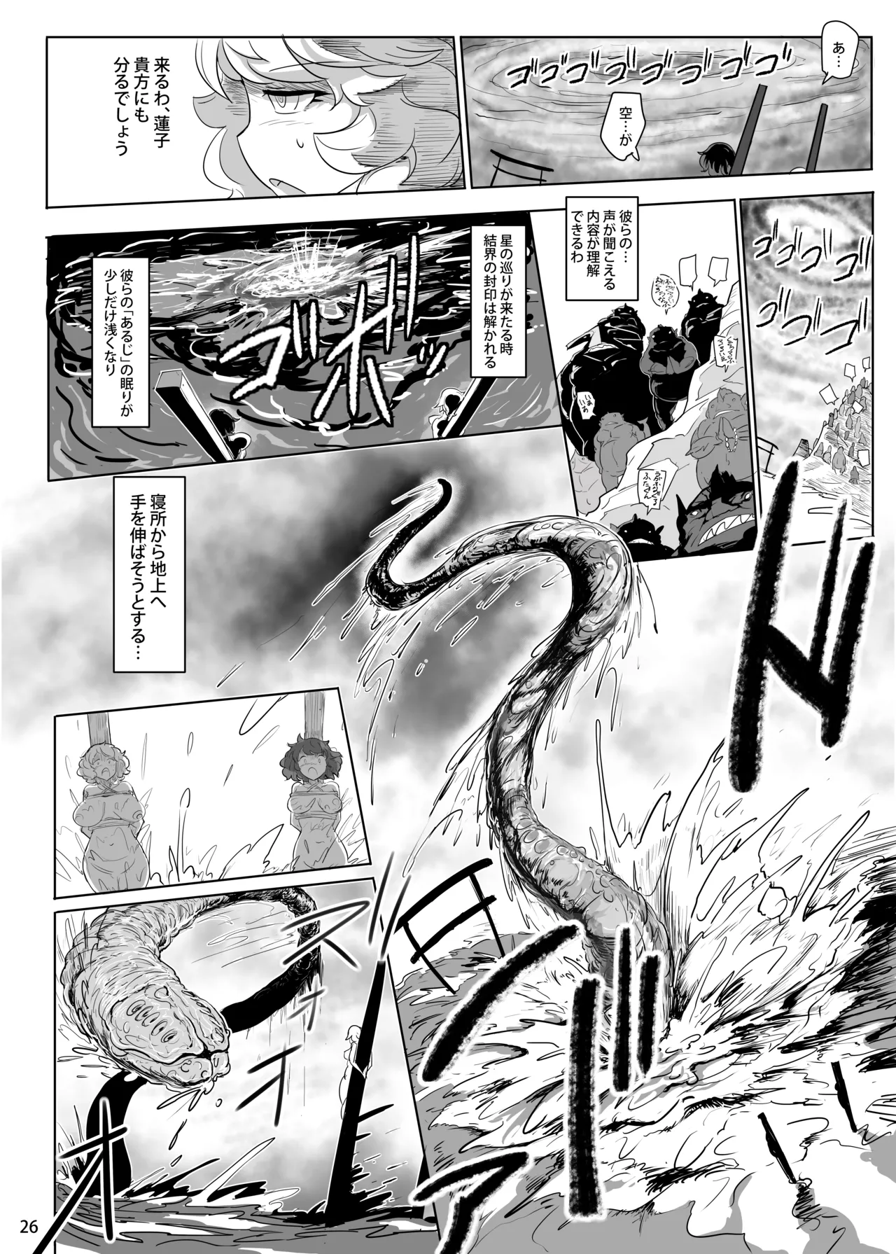 海贄の二人 Page.27