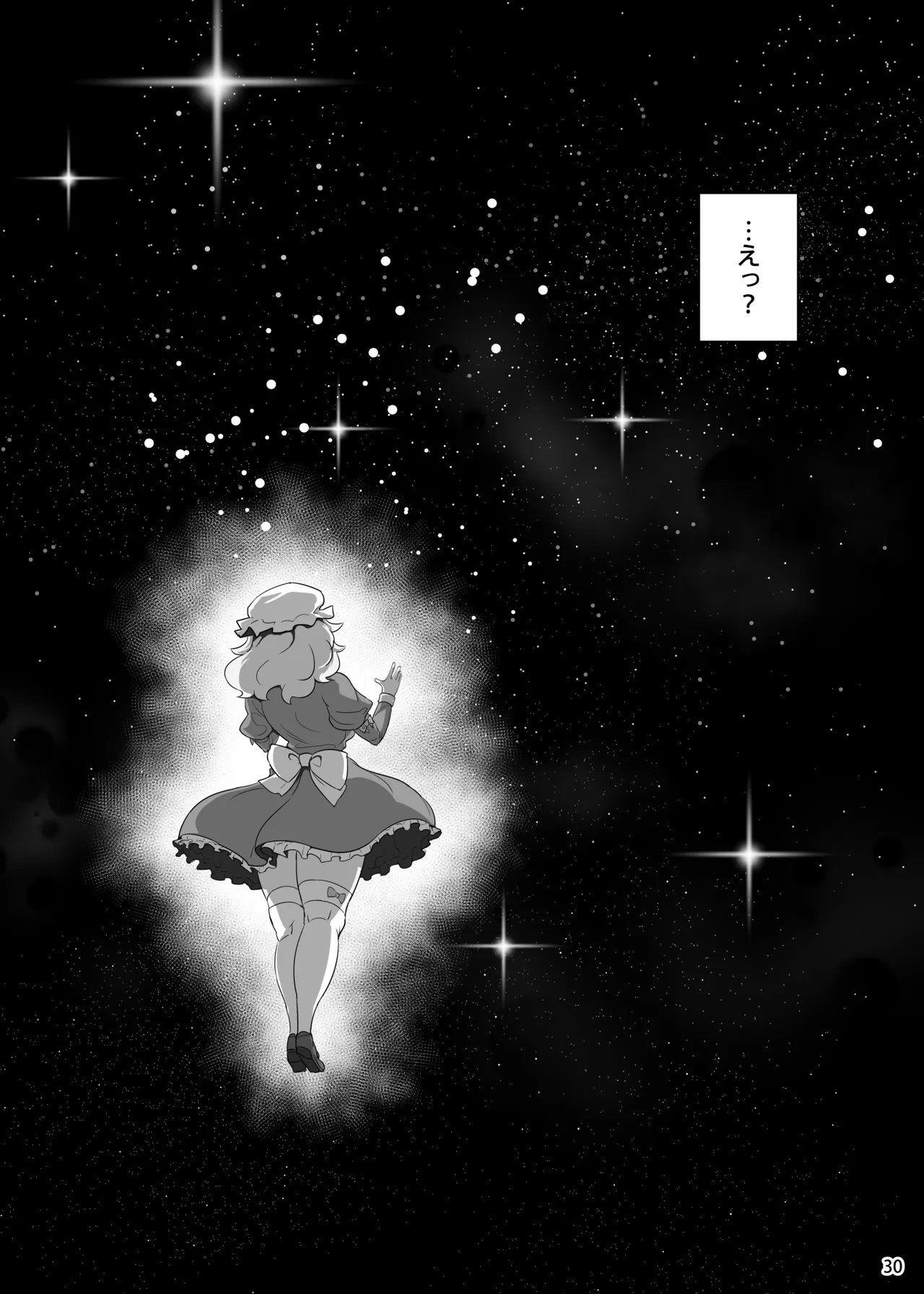 海贄の二人 Page.31