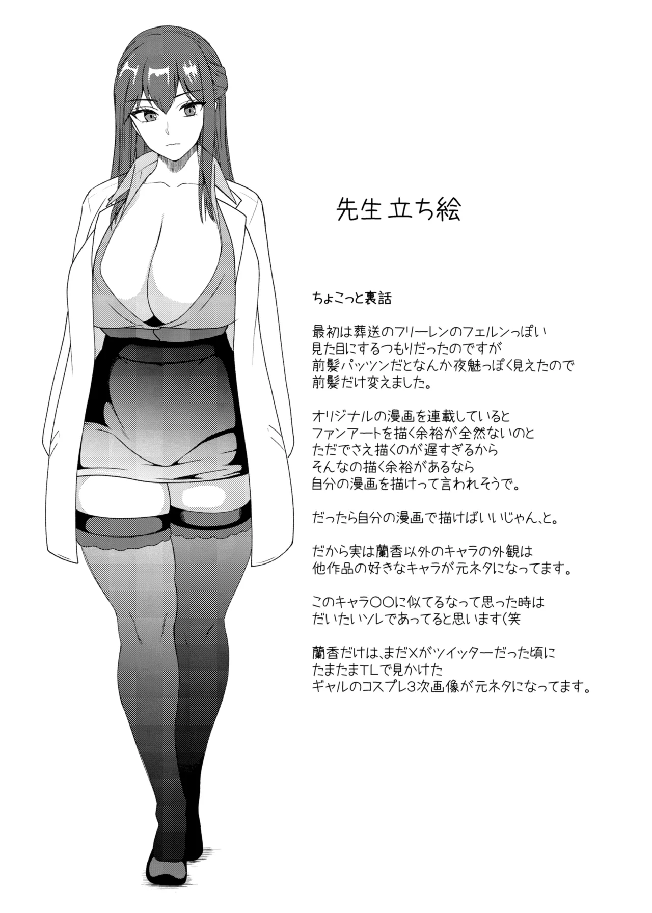 ランカの風邪 Page.9