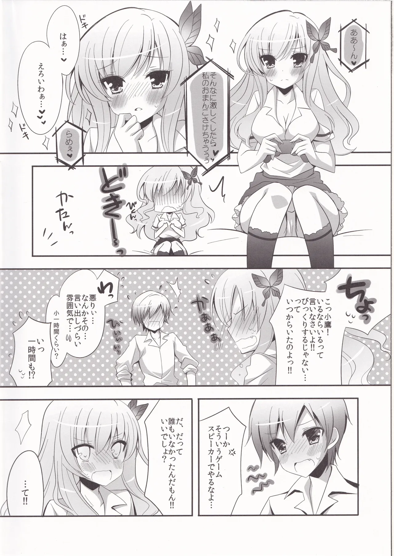 friend or girlfriend Page.5