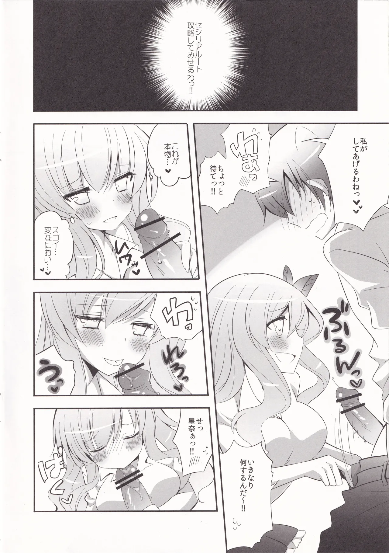 friend or girlfriend Page.7