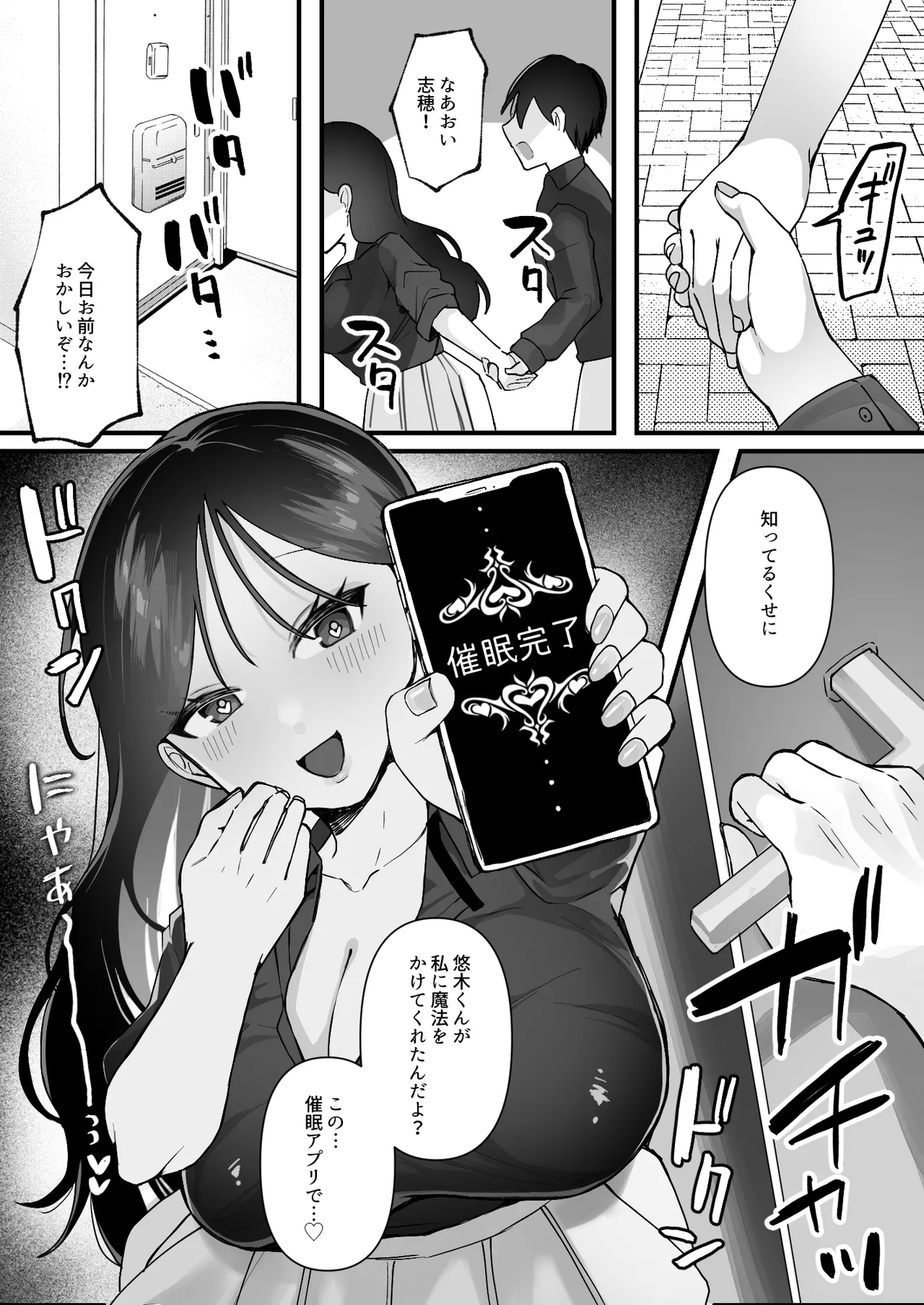 欲望を解放する催眠アプリを使ったら地味な幼馴染がドスケベになって襲ってきた Page.10