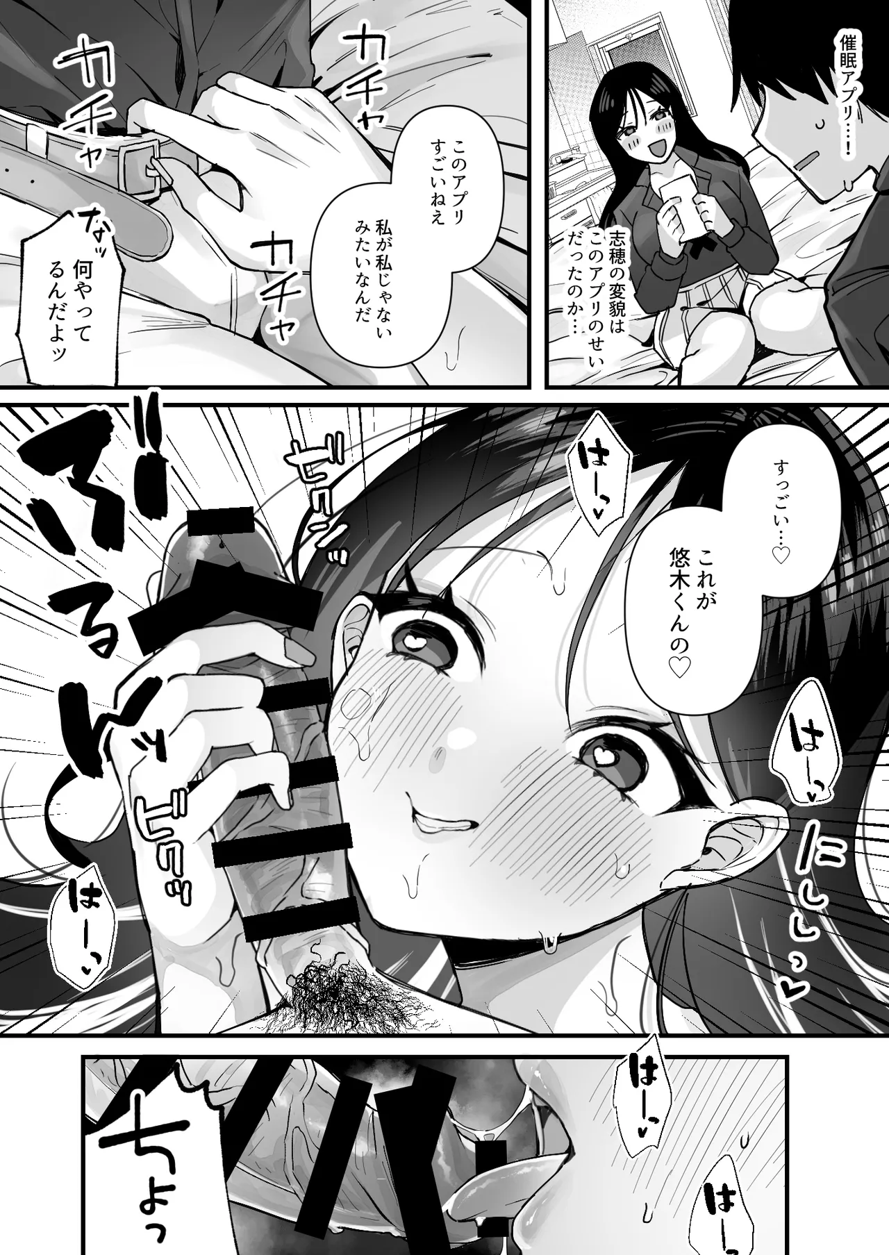 欲望を解放する催眠アプリを使ったら地味な幼馴染がドスケベになって襲ってきた Page.11