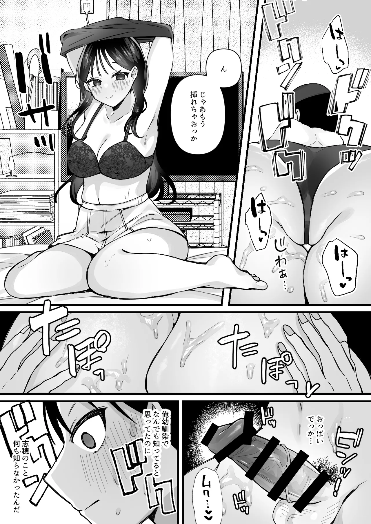欲望を解放する催眠アプリを使ったら地味な幼馴染がドスケベになって襲ってきた Page.15