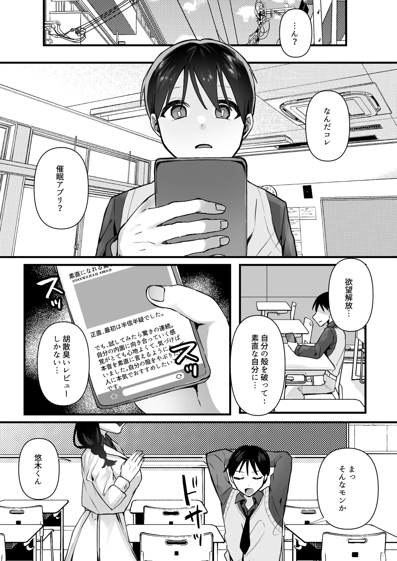 欲望を解放する催眠アプリを使ったら地味な幼馴染がドスケベになって襲ってきた Page.2