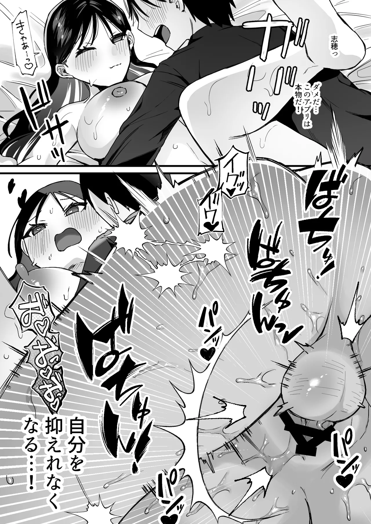 欲望を解放する催眠アプリを使ったら地味な幼馴染がドスケベになって襲ってきた Page.25