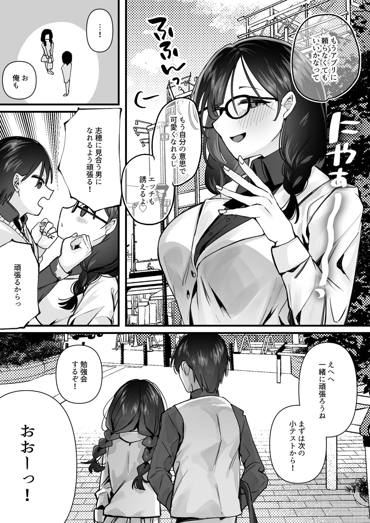欲望を解放する催眠アプリを使ったら地味な幼馴染がドスケベになって襲ってきた Page.31