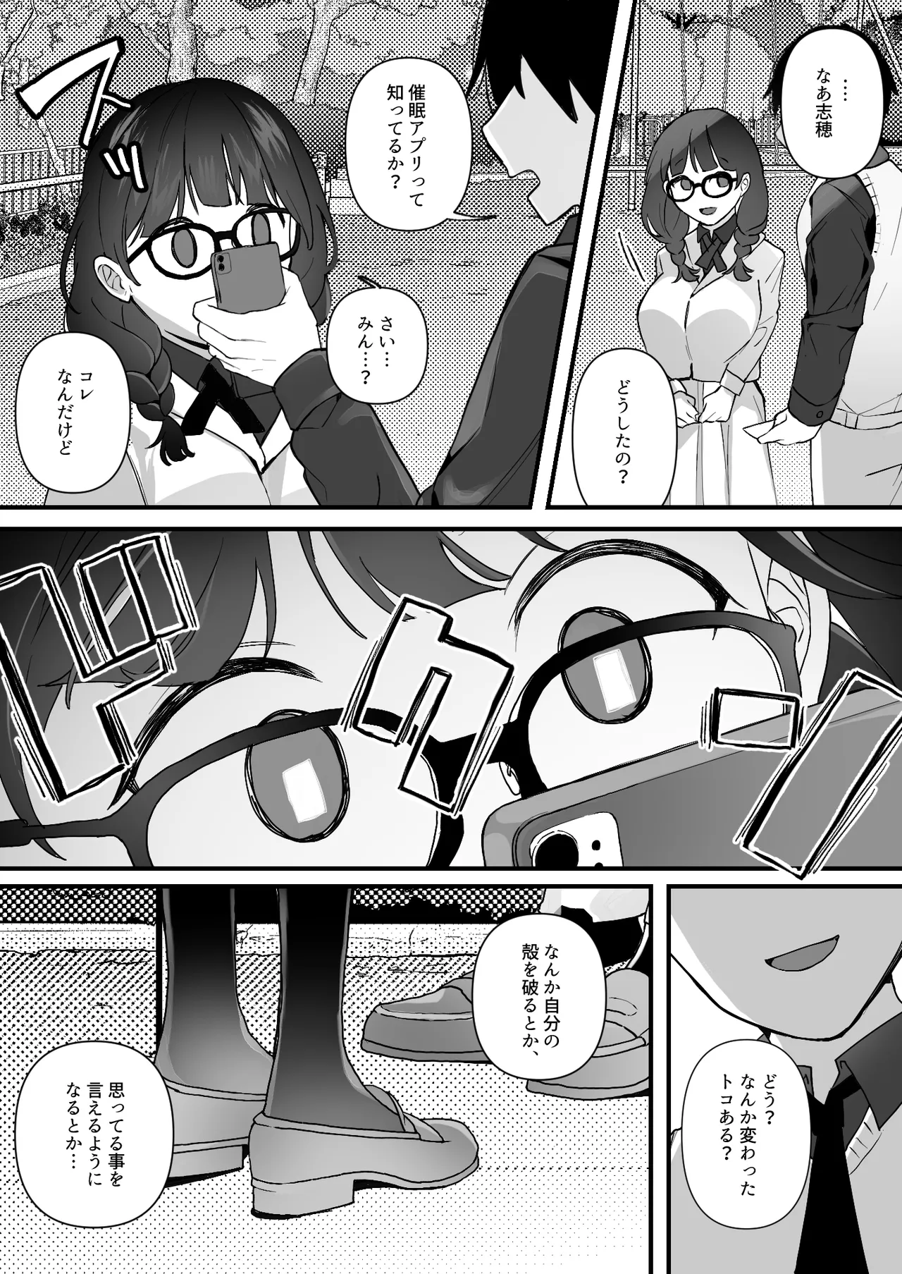 欲望を解放する催眠アプリを使ったら地味な幼馴染がドスケベになって襲ってきた Page.5