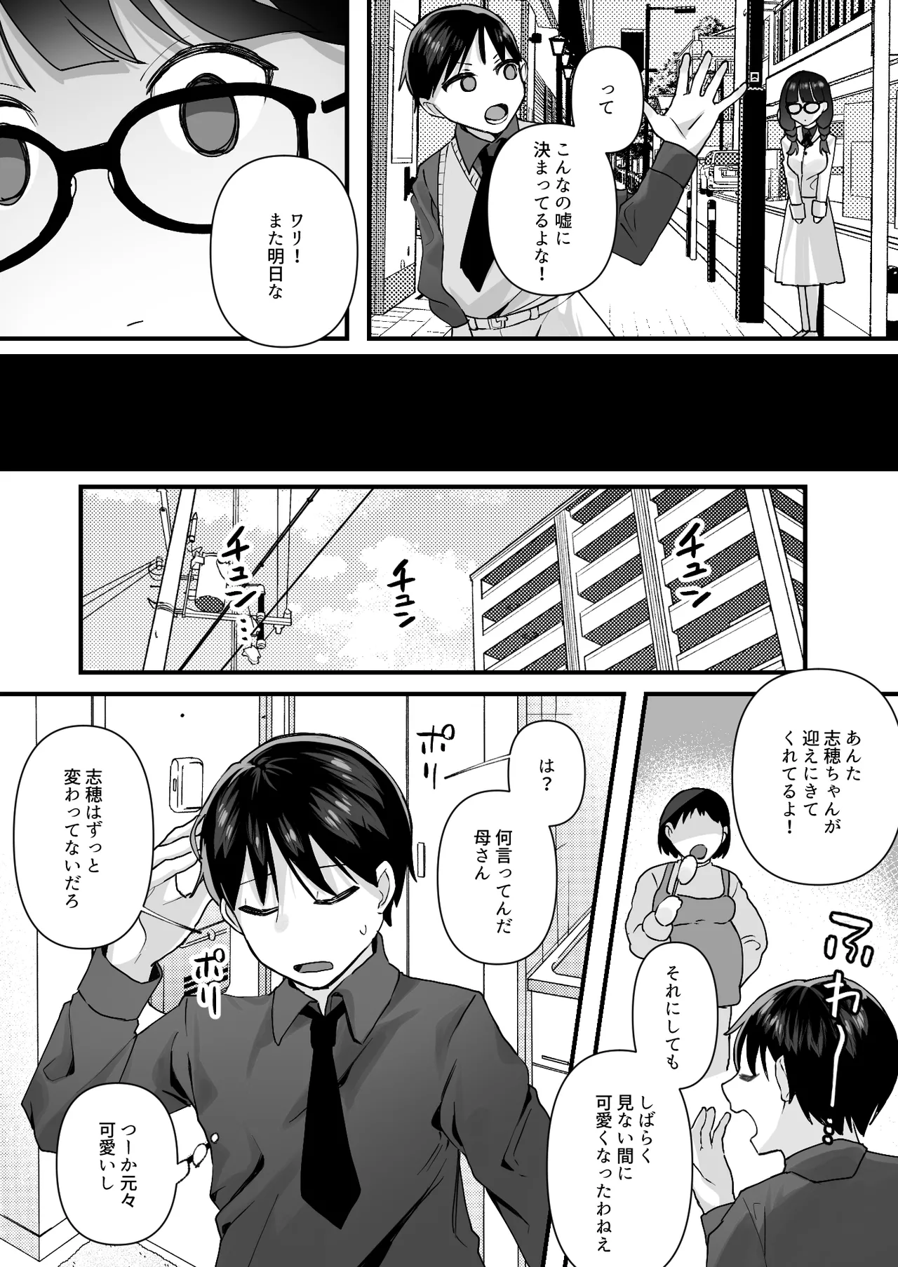欲望を解放する催眠アプリを使ったら地味な幼馴染がドスケベになって襲ってきた Page.6