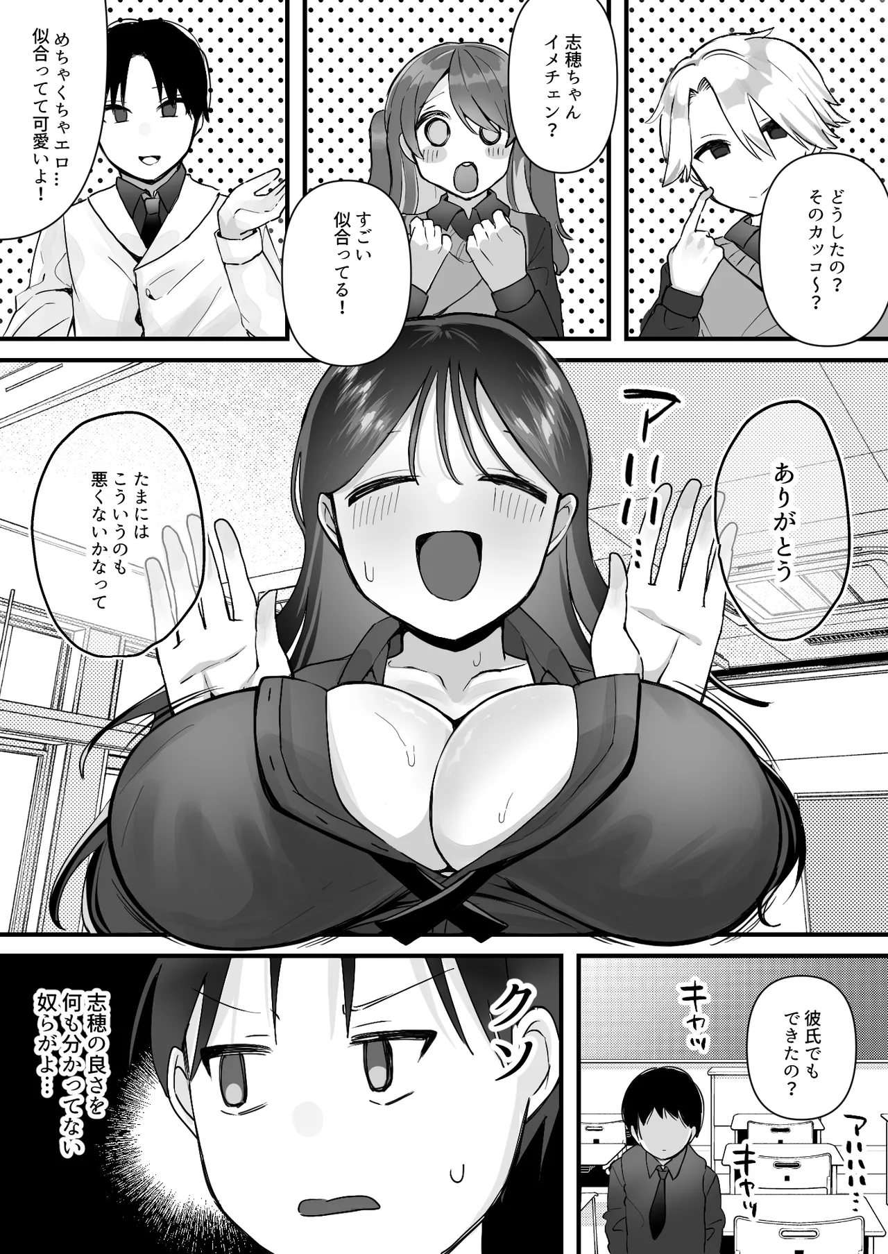 欲望を解放する催眠アプリを使ったら地味な幼馴染がドスケベになって襲ってきた Page.8