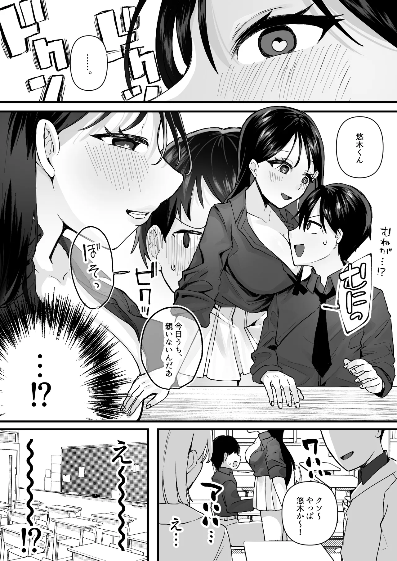 欲望を解放する催眠アプリを使ったら地味な幼馴染がドスケベになって襲ってきた Page.9