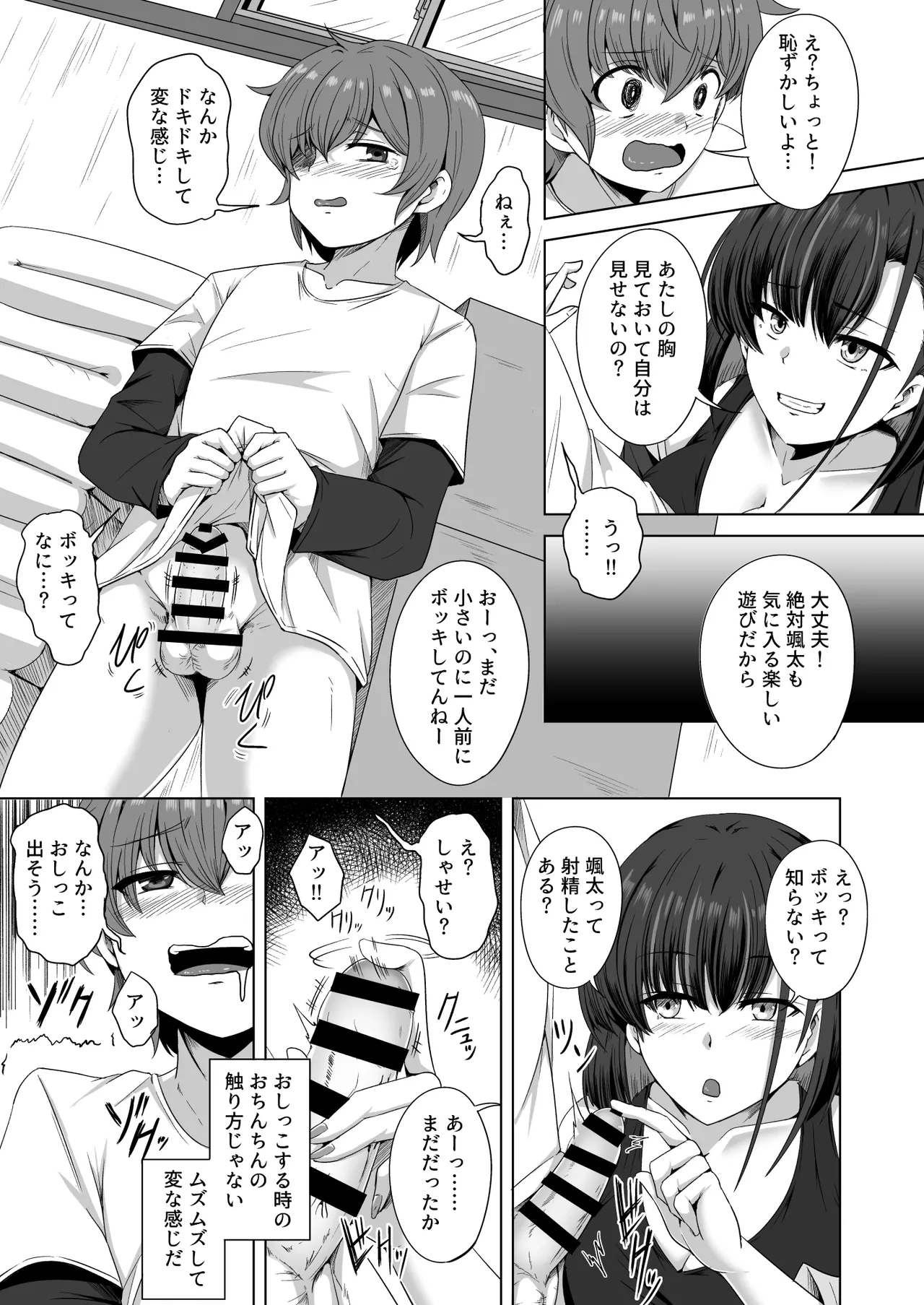 母の実家で再会した少し怖い従姉が親に隠れてエッチな遊びを教えてくれた Page.10