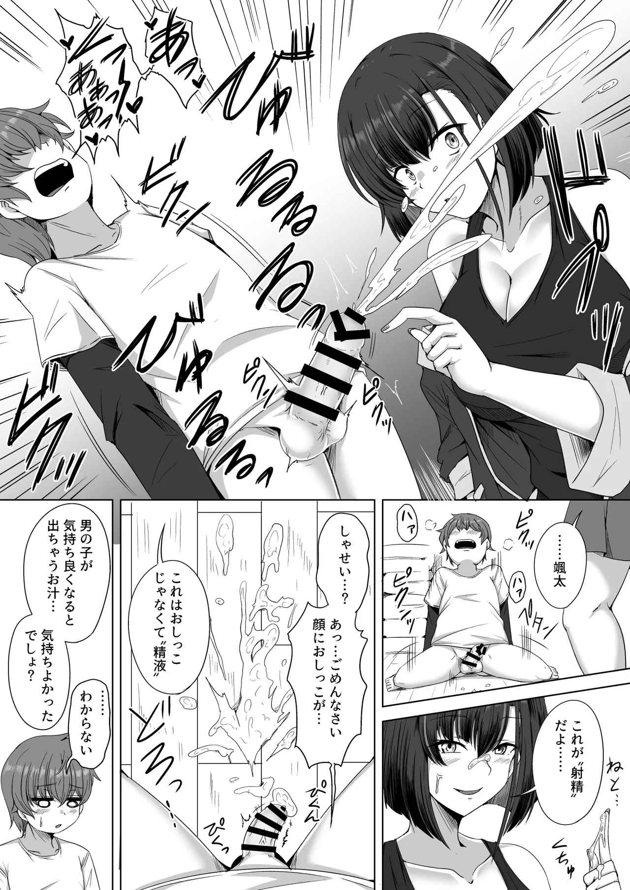 母の実家で再会した少し怖い従姉が親に隠れてエッチな遊びを教えてくれた Page.11
