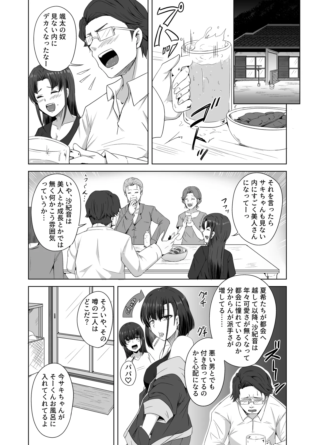母の実家で再会した少し怖い従姉が親に隠れてエッチな遊びを教えてくれた Page.15