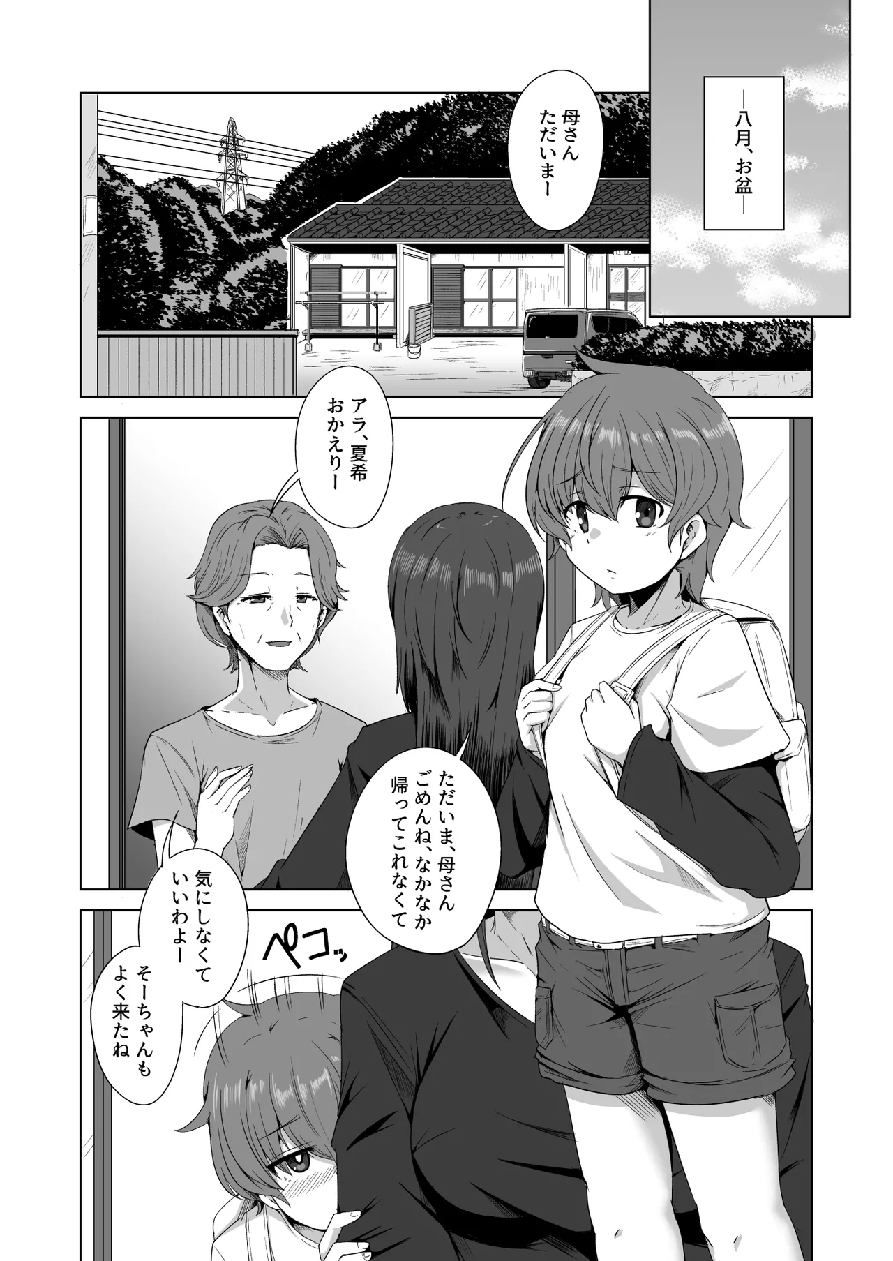 母の実家で再会した少し怖い従姉が親に隠れてエッチな遊びを教えてくれた Page.2