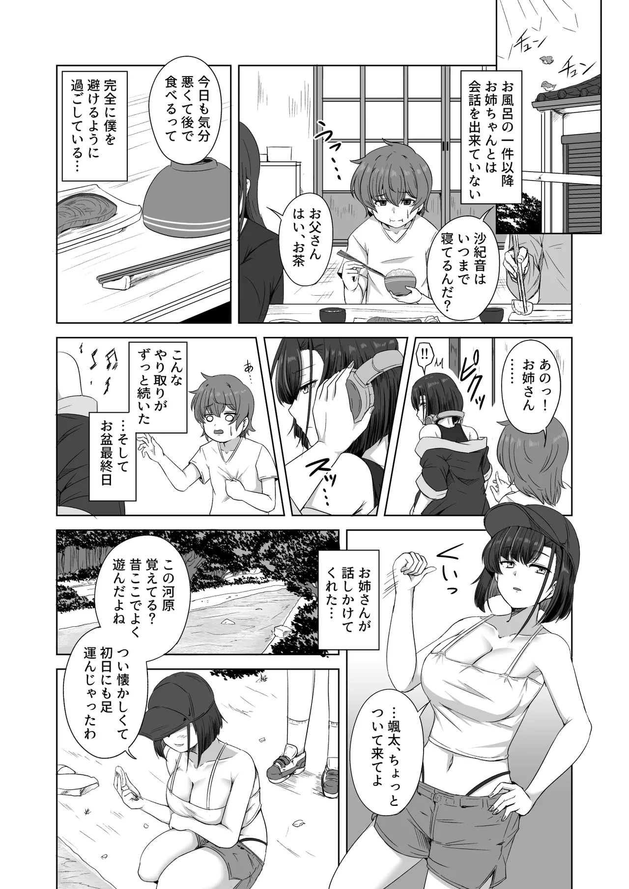 母の実家で再会した少し怖い従姉が親に隠れてエッチな遊びを教えてくれた Page.23