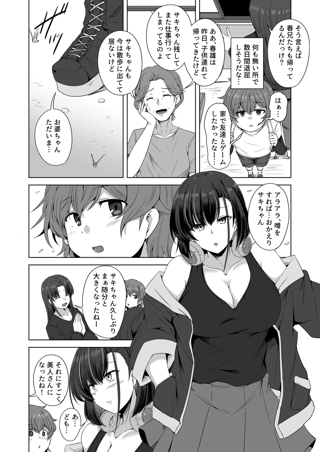 母の実家で再会した少し怖い従姉が親に隠れてエッチな遊びを教えてくれた Page.3