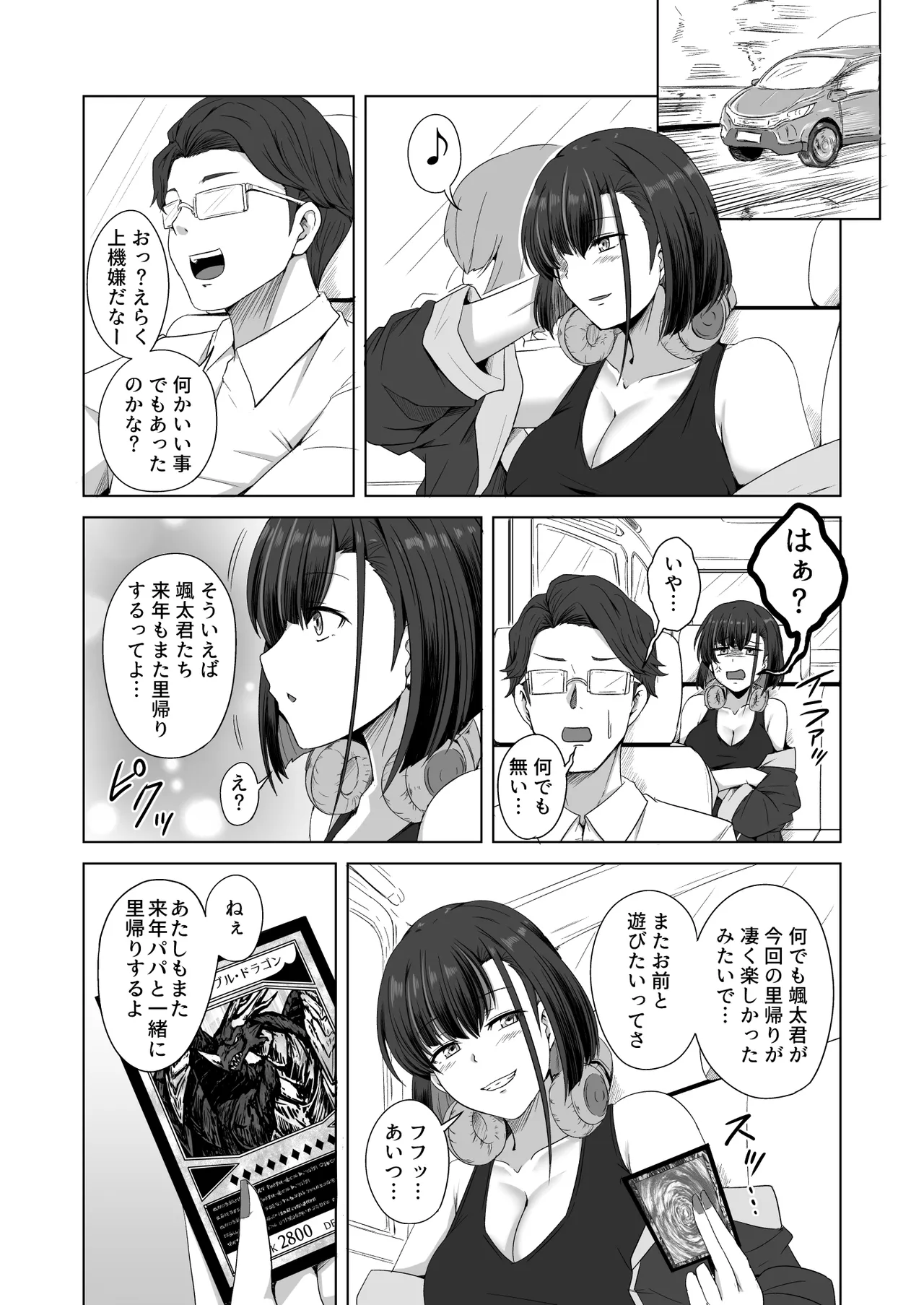 母の実家で再会した少し怖い従姉が親に隠れてエッチな遊びを教えてくれた Page.31
