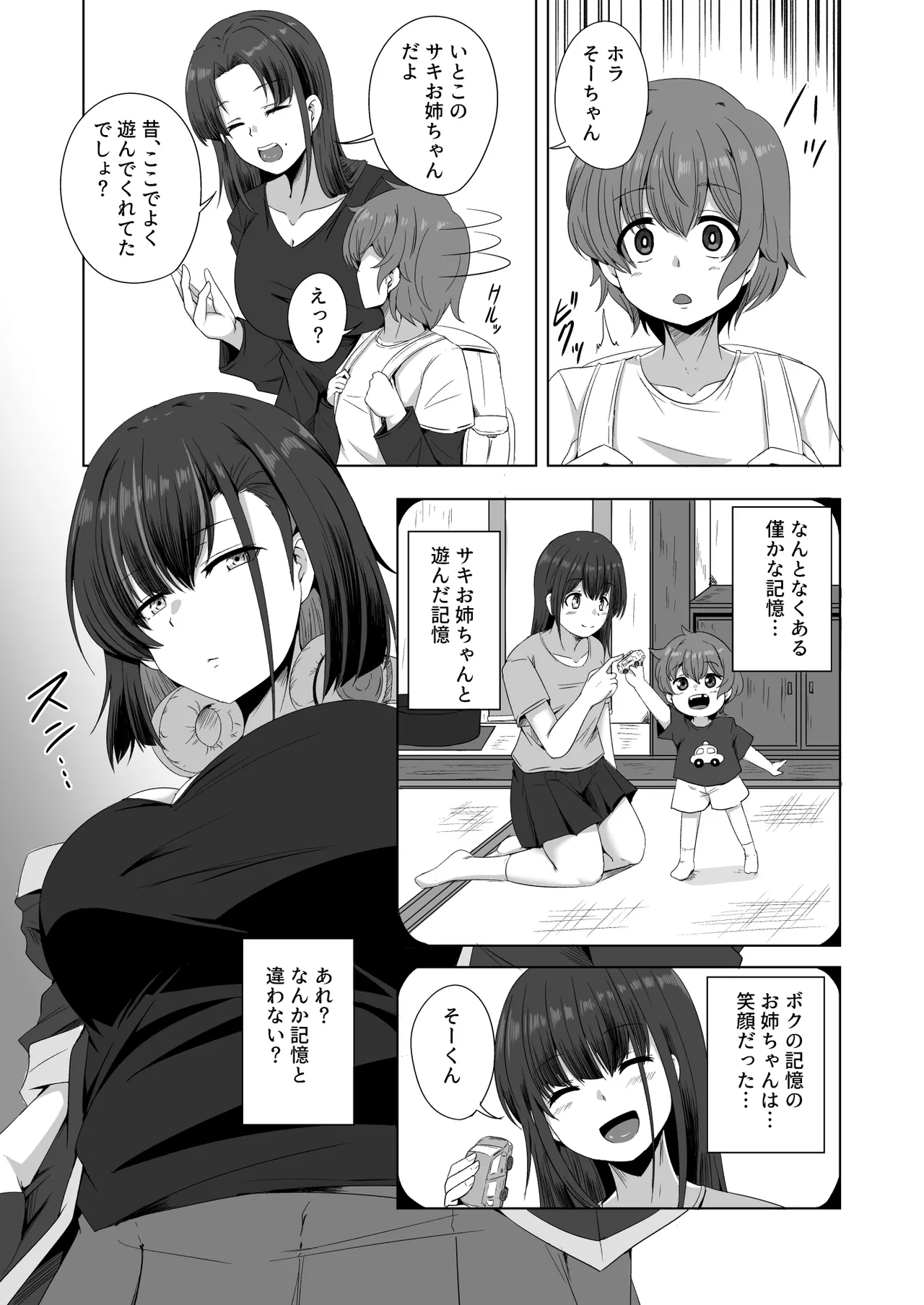 母の実家で再会した少し怖い従姉が親に隠れてエッチな遊びを教えてくれた Page.4
