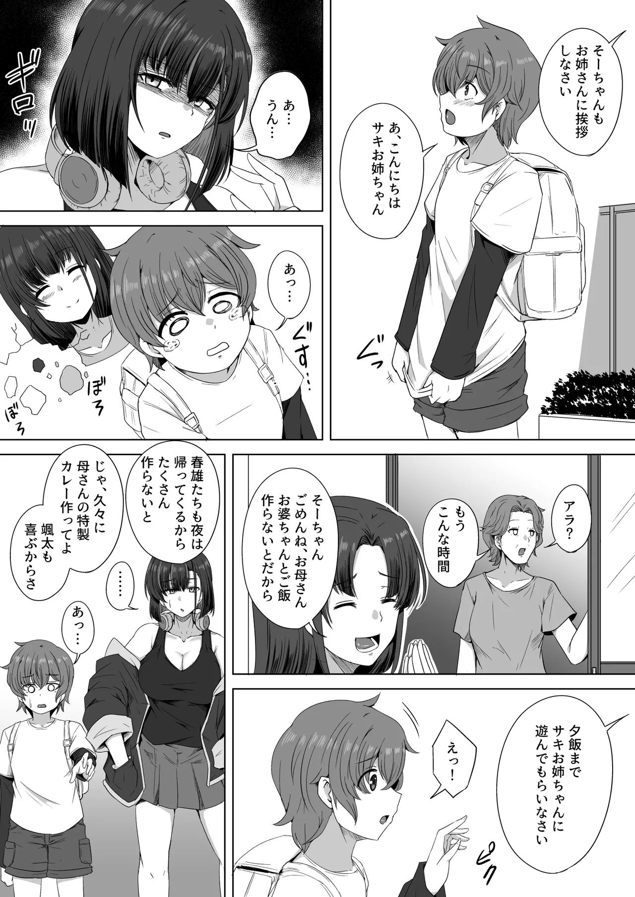 母の実家で再会した少し怖い従姉が親に隠れてエッチな遊びを教えてくれた Page.5